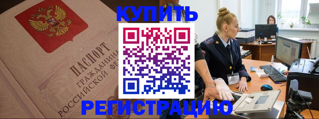 прописка штамп в Шагонаре