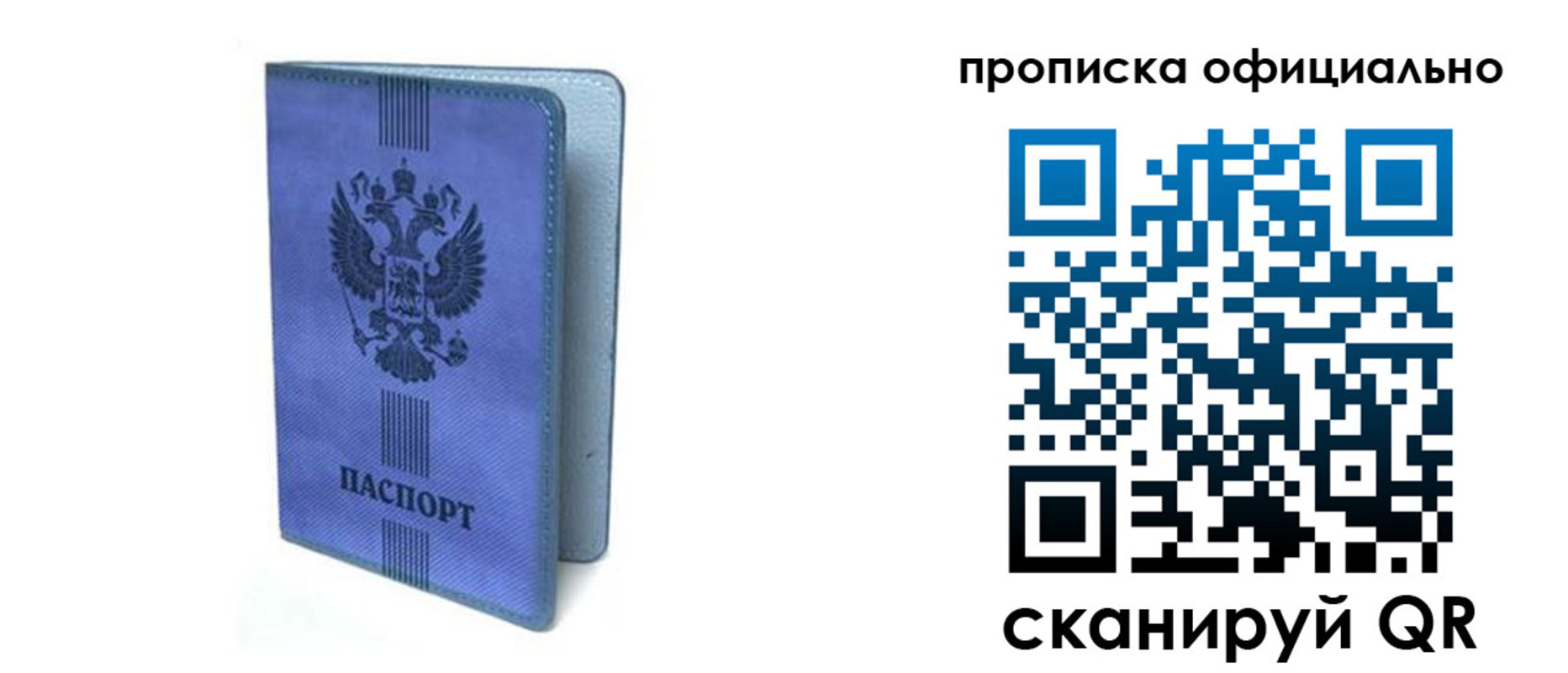 прописка в Шагонаре
