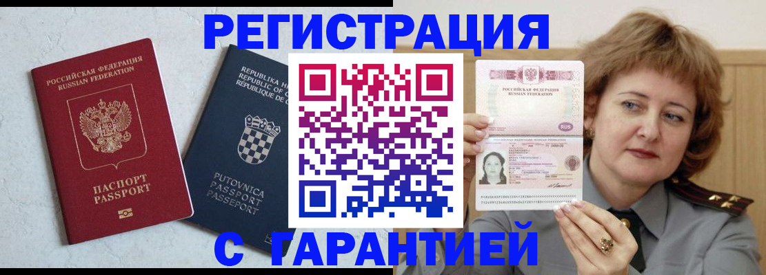 временная регистрация недорого в Шагонаре