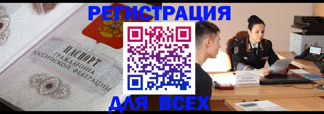 прописка в квартире в Шагонаре