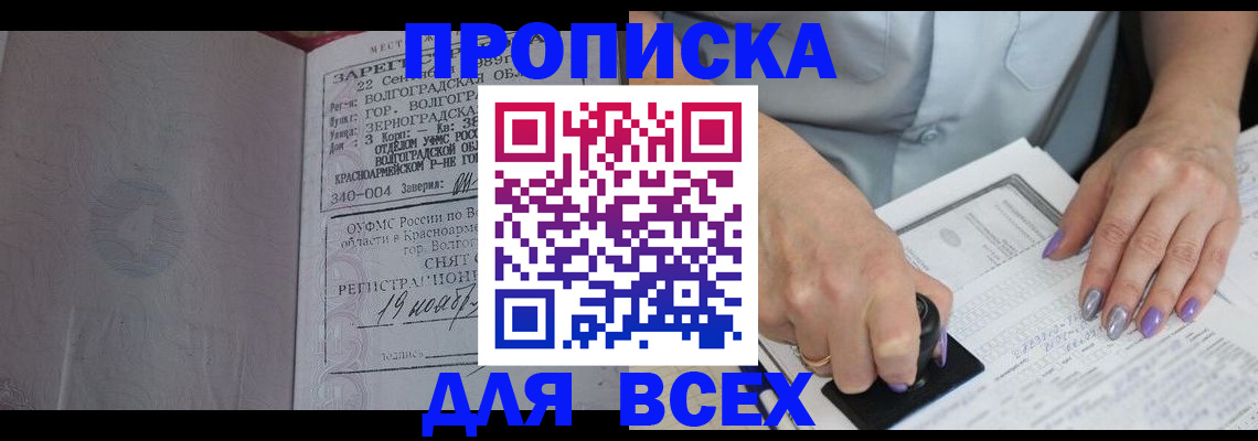 прописка ребенка в Шагонаре