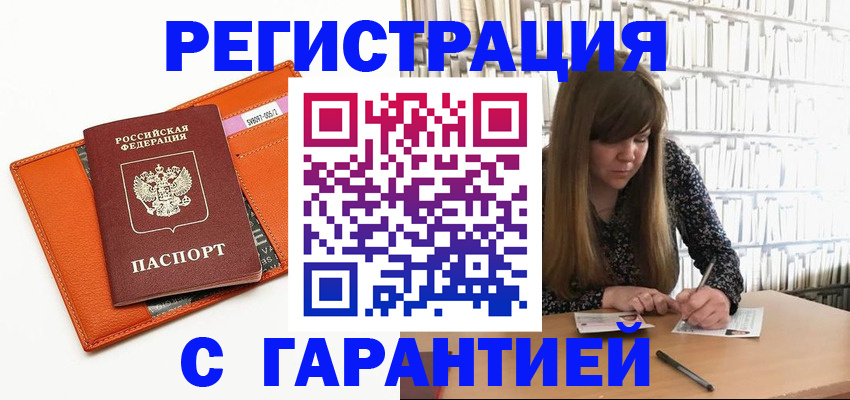 регистрация в Шагонаре