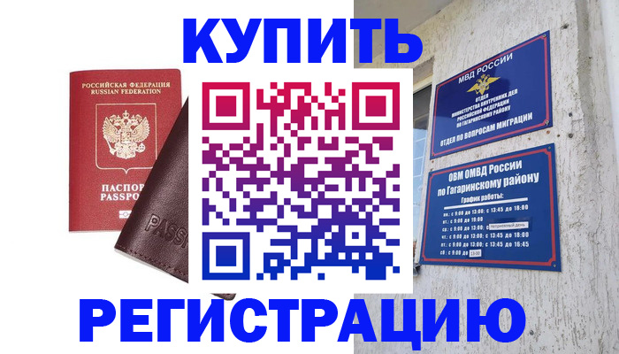 временная регистрация для всех в Шагонаре