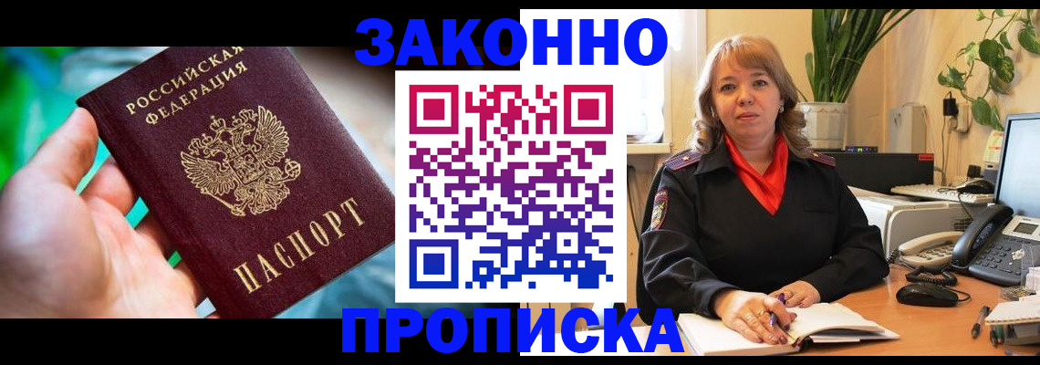 временная регистрация для школы в Шагонаре
