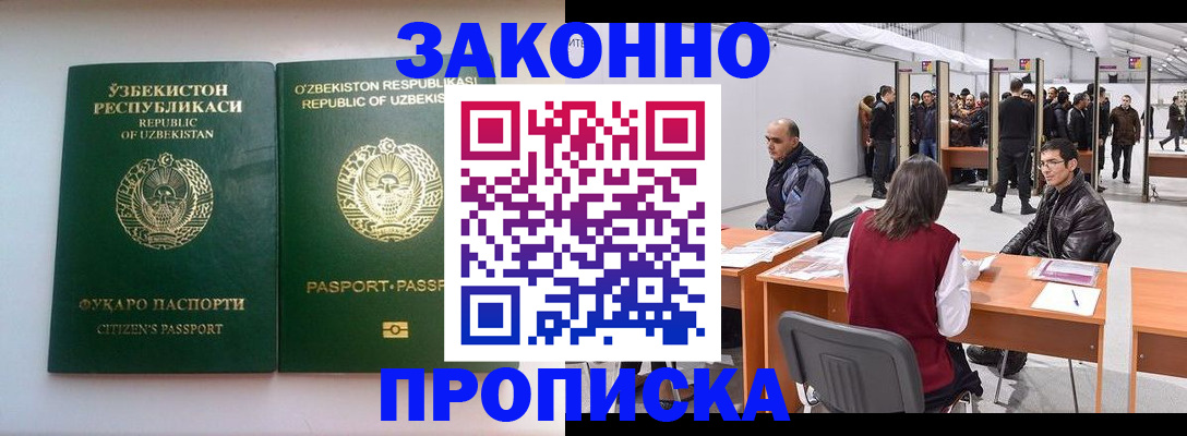 купить прописку в Шагонаре