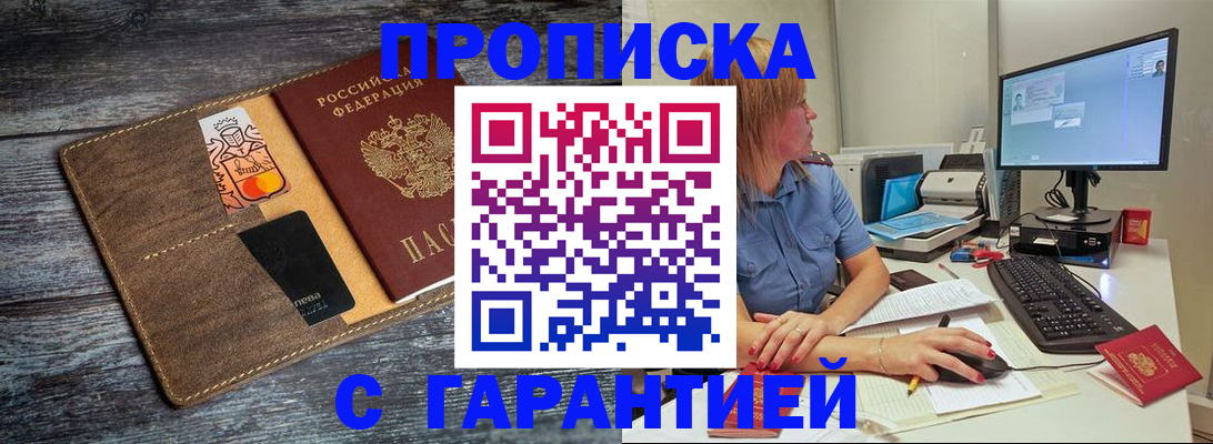 временная прописка в Шагонаре